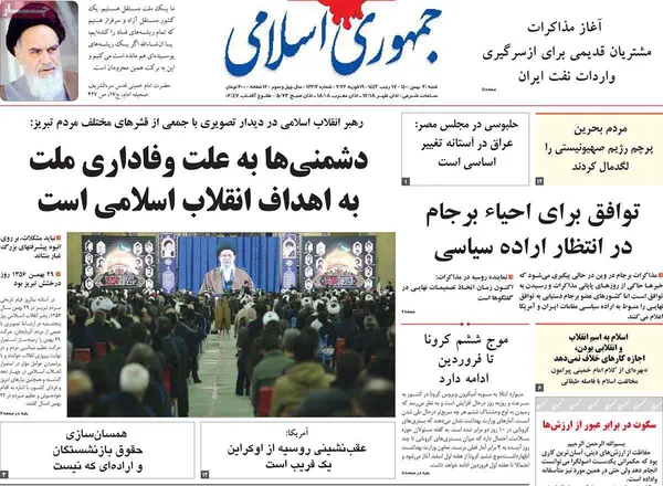 صفحه نخست روزنامه‌های کشور - شنبه ۳۰ بهمن ۱۴۰۰