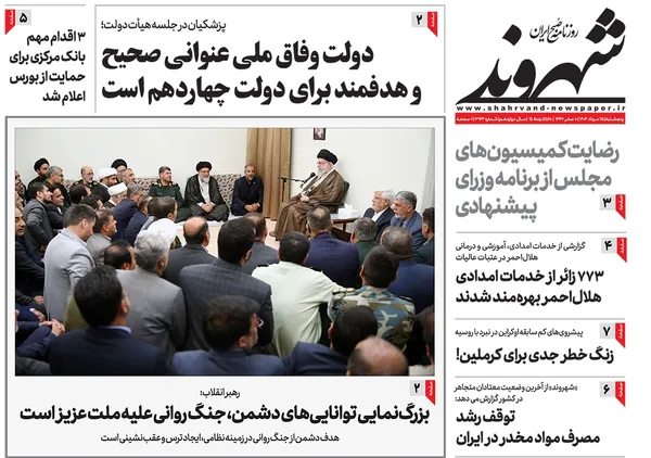 صفحه نخست روزنامه‌های کشور - پنجشنبه ۲۵ مرداد ۱۴۰۳