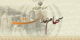 کدام وراث سهام عدالت از مالیات بر ارث معاف می&zwnj;شوند؟