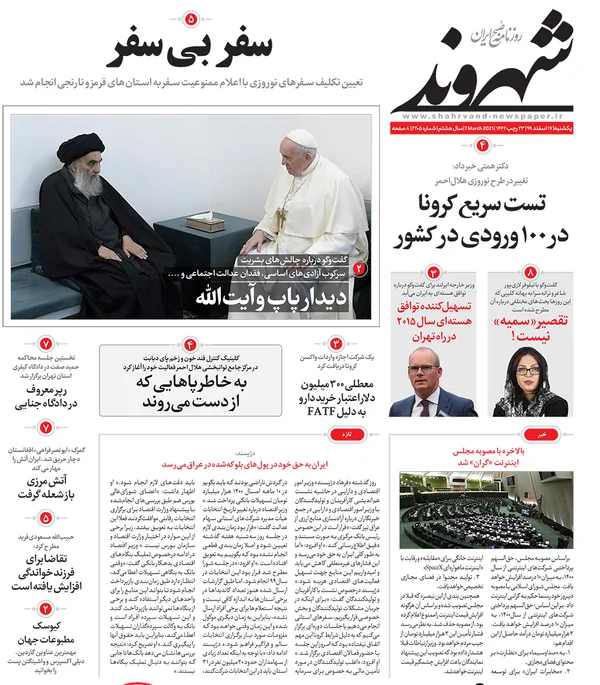 صفحه نخست روزنامه‌های کشور - یکشنبه ۱۷ اسفند ۱۳۹۹