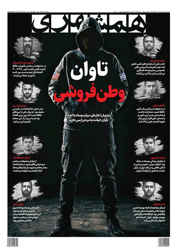 صفحه نخست روزنامه‌های کشور - سه‌شنبه ۲۲ اردیبهشت ۱۴۰۵