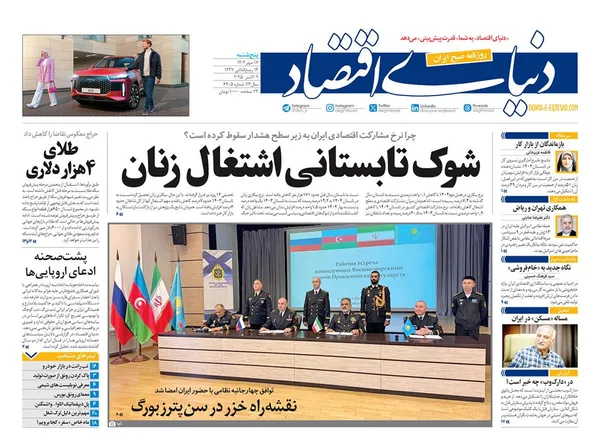 صفحه نخست روزنامه‌های کشور - پنجشنبه ۱۷ مهر ۱۴۰۴