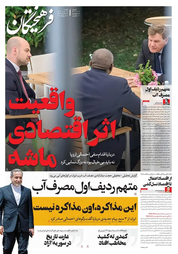صفحه نخست روزنامه‌های کشور - یکشنبه ۲۹ تیر ۱۴۰۴