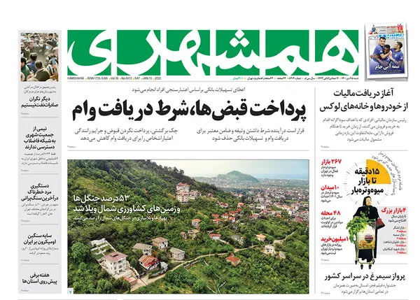 صفحه نخست روزنامه‌های کشور - شنبه ۲۵ دی ۱۴۰۰