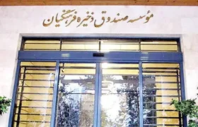 ارزش مالکانه صندوق ذخیره فرهنگیان تایید شده است | جزییات اجرای این طرح را وزیر آموزش و پرورش اعلام می&zwnj;کند