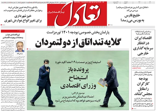 صفحه نخست روزنامه‌های کشور - دوشنبه ۲۷ دی ۱۴۰۰