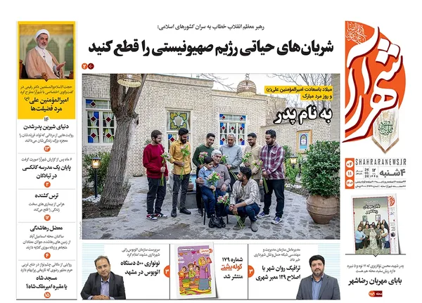 صفحه نخست روزنامه‌های کشور - چهارشنبه ۴ بهمن ۱۴۰۲
