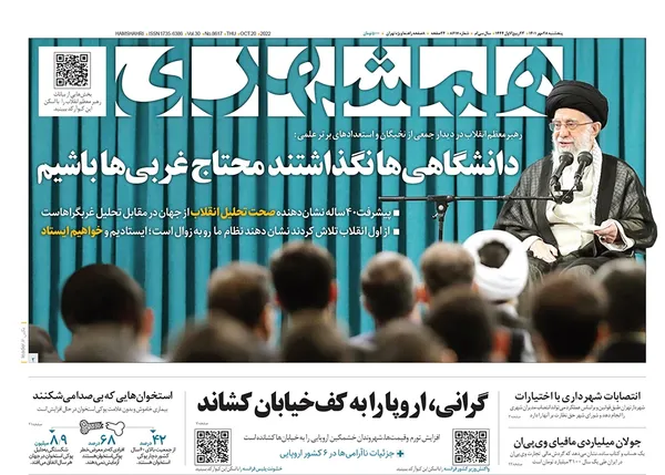 صفحه نخست روزنامه‌های کشور - پنجشنبه ۲۸ مهر ۱۴۰۱