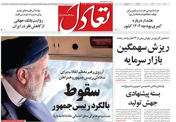صفحه نخست روزنامه‌های کشور - دوشنبه ۳۱ اردیبهشت ۱۴۰۳