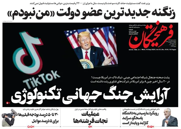صفحه نخست روزنامه‌های کشور - چهارشنبه ۲۶ شهریور ۱۳۹۹