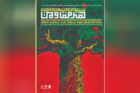 نشست برخط بخش کارتون ششمین جشنواره جهانی مقاومت برگزار شد