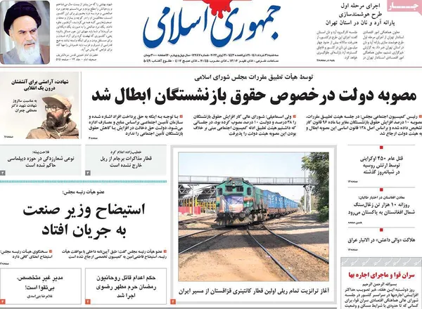 صفحه نخست روزنامه‌های کشور - سه‌شنبه ۳۱ خرداد ۱۴۰۱