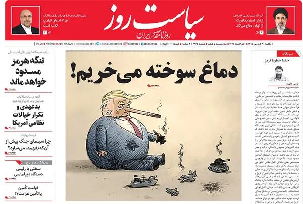 صفحه نخست روزنامه‌های کشور - یکشنبه ۳۰ فروردین ۱۴۰۵