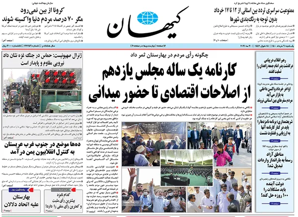 صفحه نخست روزنامه‌های کشور - یکشنبه ۹ خرداد ۱۴۰۰