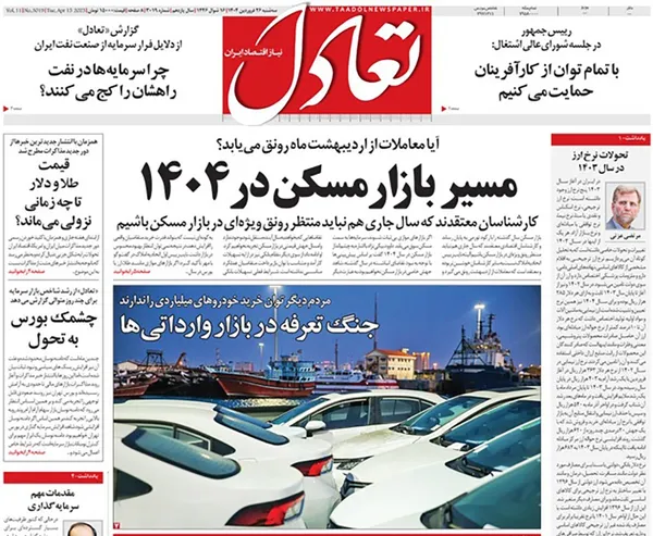 صفحه نخست روزنامه‌های کشور - سه‌شنبه ۲۶ فروردین ۱۴۰۴