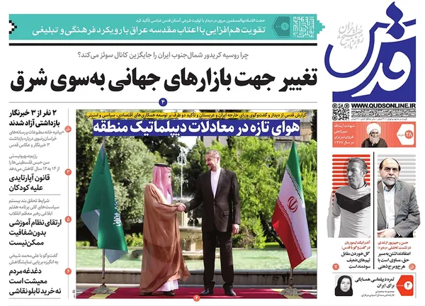 صفحه نخست روزنامه‌های کشور - یکشنبه ۲۸ خرداد ۱۴۰۲