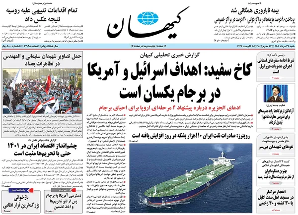 صفحه نخست روزنامه‌های کشور - شنبه ۲۹ مرداد ۱۴۰۱