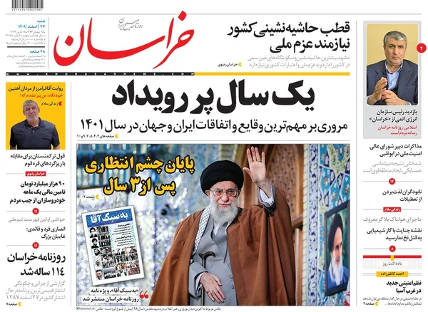 صفحه نخست روزنامه‌های کشور - شنبه ۲۷ اسفند ۱۴۰۱