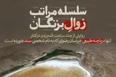 دریاچه بزنگان سرخس در آستانه نمکزار شدن | روایتی عجیب از سند خوردن بستر دریاچه به نام یک فرد + فیلم