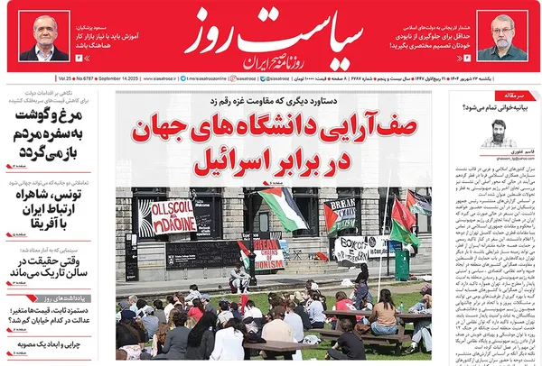 صفحه نخست روزنامه‌های کشور - یکشنبه ۲۳ شهریور ۱۴۰۴
