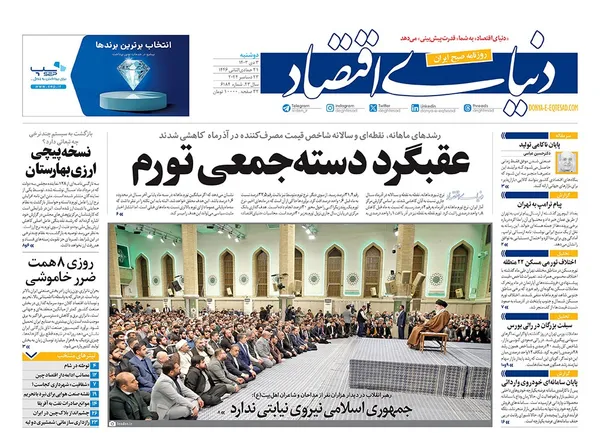 صفحه نخست روزنامه‌های کشور - دوشنبه ۳ دی ۱۴۰۳