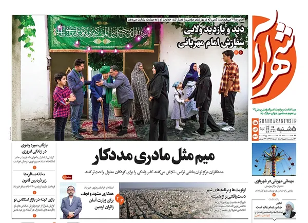 صفحه نخست روزنامه‌های کشور - پنجشنبه ۱۵ تیر ۱۴۰۲