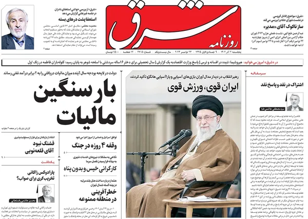 صفحه نخست روزنامه‌های کشور - پنجشنبه ۲ آذر ۱۴۰۲