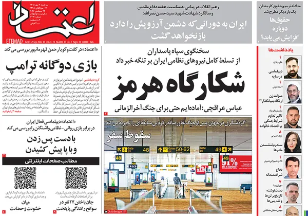 صفحه نخست روزنامه‌های کشور - سه‌شنبه ۷ مهر ۱۴۰۵