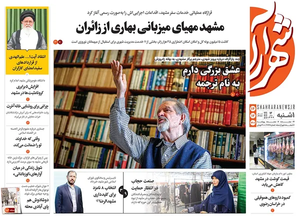 صفحه نخست روزنامه‌های کشور - یکشنبه ۱۴ اسفند ۱۴۰۱