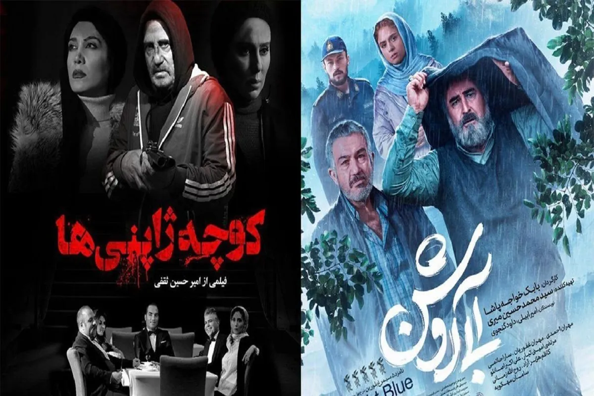 آغاز اکران «کوچه ژاپنی‌ها» و «آبی روشن» در سینما‌های کشور + خلاصه داستان