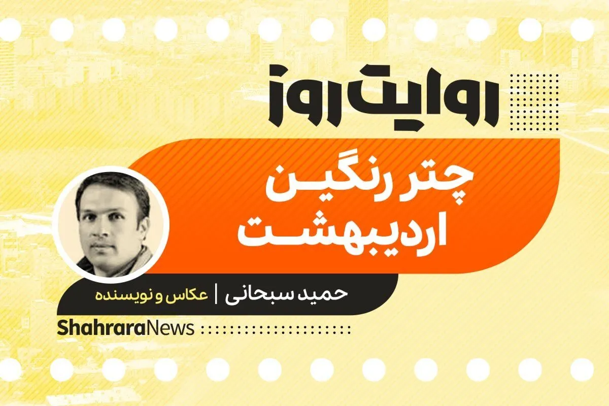 پادکست داستان | چتر رنگین اردیبهشت