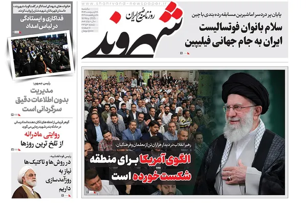 صفحه نخست روزنامه‌های کشور - یکشنبه ۲۸ اردیبهشت ۱۴۰۴
