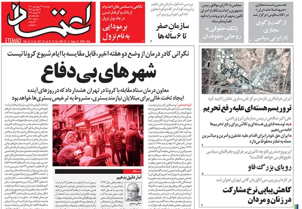 صفحه نخست روزنامه‌های کشور - دوشنبه ۲۳ فروردین ۱۴۰۰