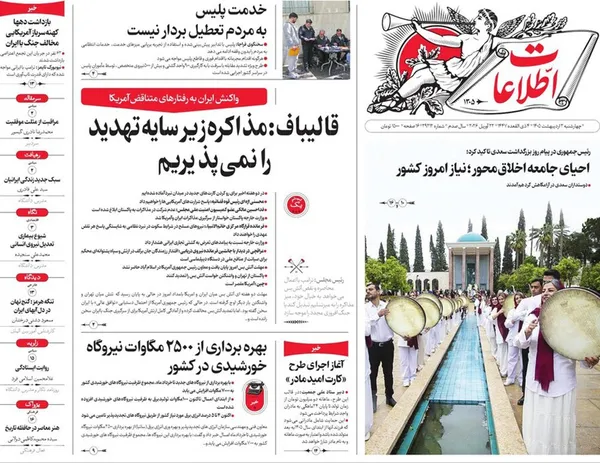 صفحه نخست روزنامه‌های کشور - چهارشنبه ۲ اردیبهشت ۱۴۰۵