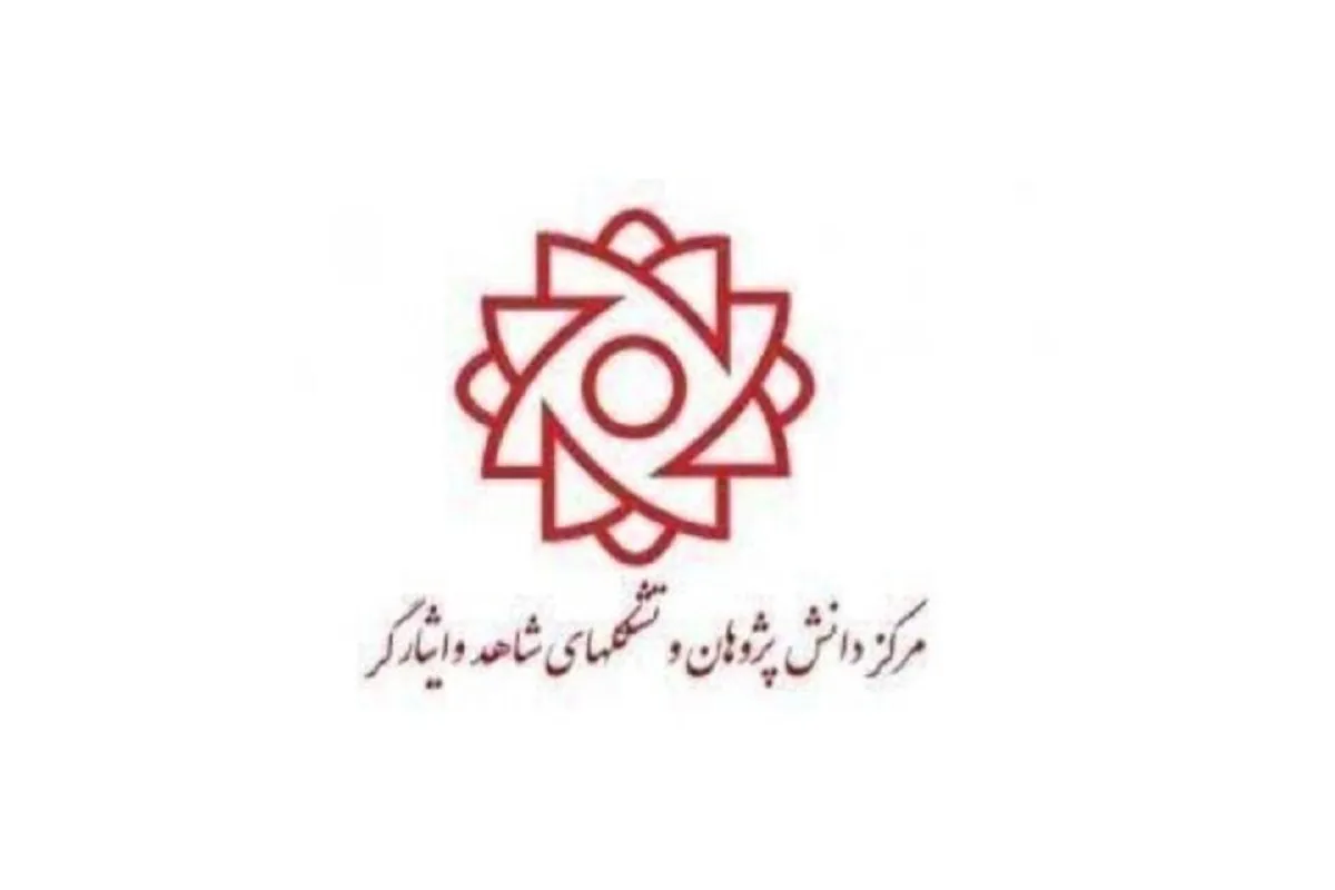 تشکل‌های شاهد و ایثارگر: اعتراض به‌حق شنیدنی است، اما اغتشاش خط قرمز ملت است