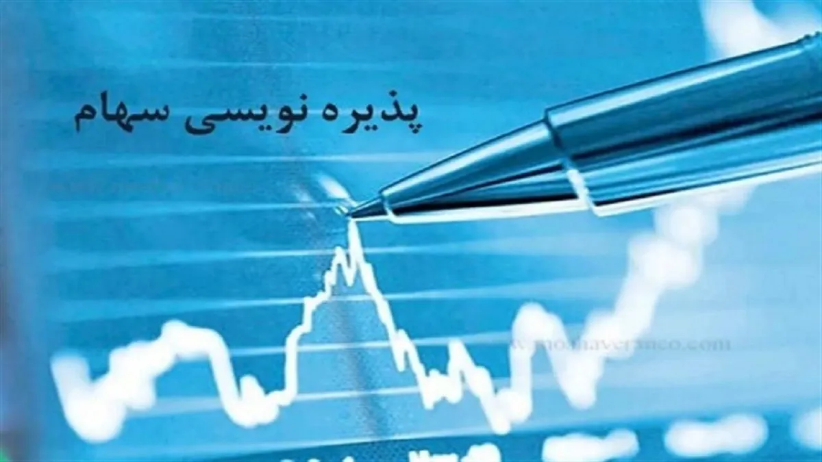 آغاز پذیره‌نویسی حق تقدم سهام جنجالی بورس + تصویر