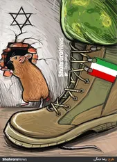 کارتون | در حاشیه حمله موشکی ایران به رژیم موقت صهیونیستی