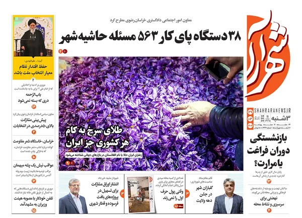 صفحه نخست روزنامه‌های کشور - سه‌شنبه ۲۹ خرداد ۱۴۰۳
