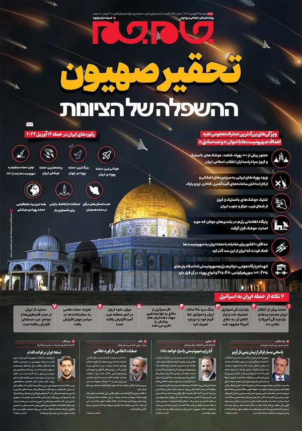 صفحه نخست روزنامه‌های کشور - دوشنبه ۲۷ فروردین۱۴۰۳