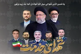 ارائه بیش از ۷ میلیون خدمت به مردم به&zwnj;مناسبت گرامیداشت شهدای خدمت