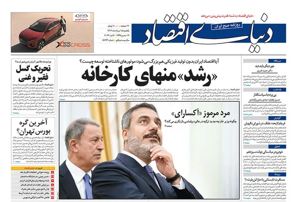 صفحه نخست روزنامه‌های کشور - یکشنبه ۱۵ مرداد ۱۴۰۲