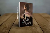 «به سفارش مادرم» منتشر شد | روایت‌هایی از زائران و موکب‌داران کربلا