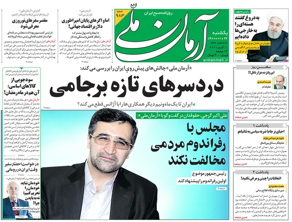 صفحه نخست روزنامه‌های کشور - یکشنبه ۲۲ فروردین ۱۴۰۰