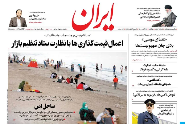 صفحه نخست روزنامه‌های کشور - دوشنبه ۲۴ آبان ۱۴۰۰