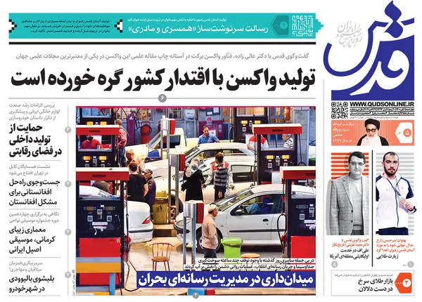 صفحه نخست روزنامه‌های کشور - چهارشنبه ۵ آبان ۱۴۰۰