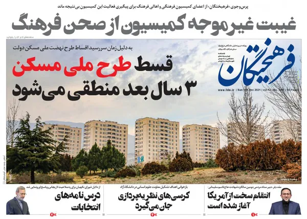 صفحه نخست روزنامه‌های کشور - یکشنبه ۲۸ آذر ۱۴۰۰