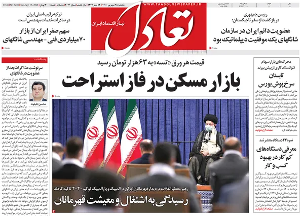 صفحه نخست روزنامه‌های کشور - یکشنبه ۲۸ شهریور ۱۴۰۰