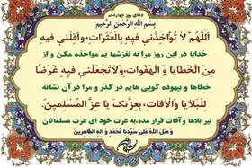 دعای روز چهاردهم ماه مبارک رمضان و اهمیت نماز اول وقت + صوت و فیلم