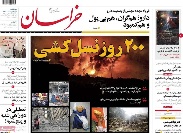 صفحه نخست روزنامه‌های کشور - چهارشنبه ۵ اردیبهشت ۱۴۰۳