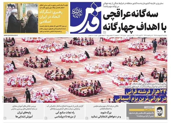 صفحه نخست روزنامه‌های کشور - یکشنبه ۶ اردیبهشت ۱۴۰۵